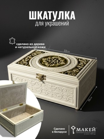 Шкатулка для украшений обтянутая кожей (22 х 15 х 9 см)
