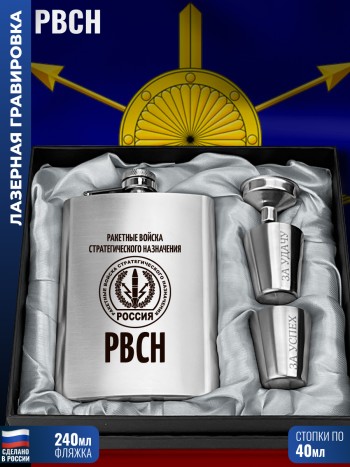 Набор РВСН "РВСН" (фляжка, воронка, 2 стопки)