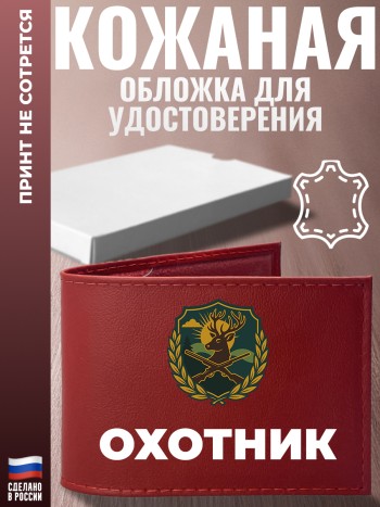 Обложка для удостоверения "охотник"