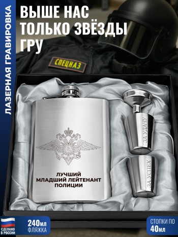 Набор ГРУ "Выше нас только звёзды" (фляжка, стопки, воронка)