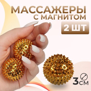 Набор из двух массажных шаров для рук с магнитом (диам. 3 см)