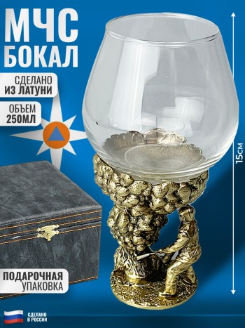 Бокал "МЧС" из стекла и латуни в футляре (220 мл)