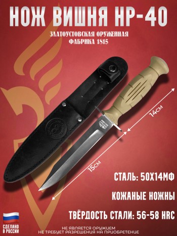 Нож разведчика НР-43 "Вишня" песочного цвета в кожаных ножнах (Златоуст)