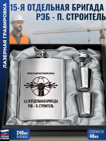 Набор войска РЭБ "15-я отдельная бригада п. Строитель"