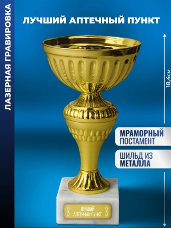 Кубок "Лучший аптечный пункт"