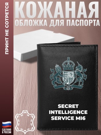 Обложка на паспорт "Secret intelligence service mi6"