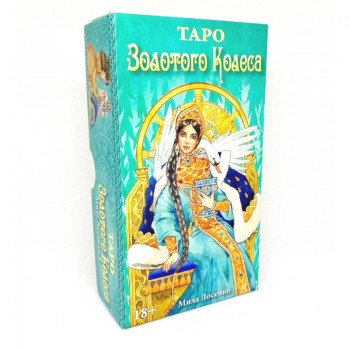 Карты Таро "Таро золотого колеса" (78 карт, размер 13 х 7,2 см)