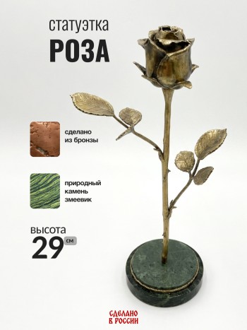 Статуэтка "Роза", бронза, змеевик (29 см)