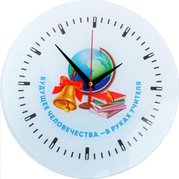 Настенные часы "Будущее в руках учителя" (28 см)