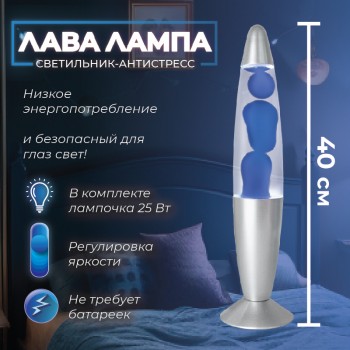 Лава лампа с воском синего цвета (40 см)