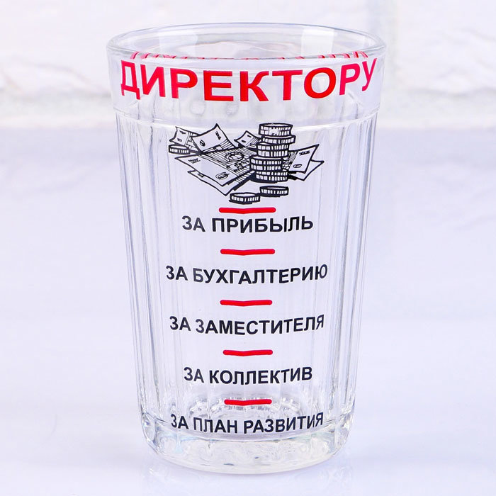 Гранёный стакан Директору купить в Санкт-Петербурге в магазине ...